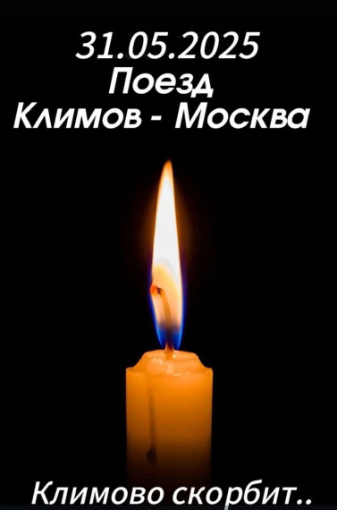Свеча Памяти.